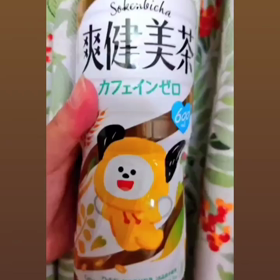 爽健美茶リメイクの画像