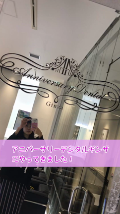 アニバーサリーデンタルギンザ！の記事動画