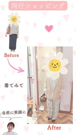 同行ショッピングとはの記事動画