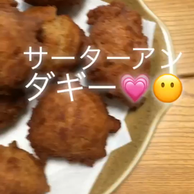 サーターアンダギー。の画像
