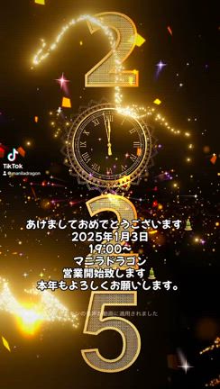 あけましておめでとうございます！の記事動画