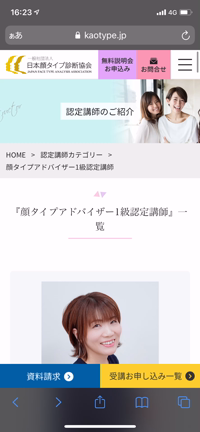 新潟初！日本顔タイプ診断協会のHPに！！！の記事動画