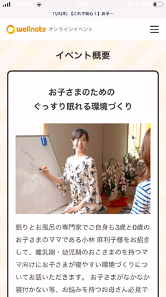 11/4（木）14:00-子供の睡眠セミナー（オンライン）の記事動画