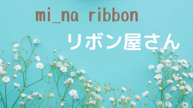 初めての♡♡minneの記事動画