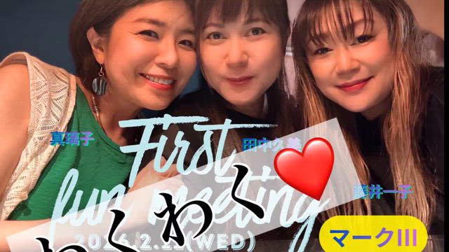 -福岡80'sアイドル-マークⅢはじめてのファンミレポ❤️の記事動画