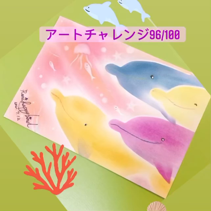 進む！☆アートチャレンジ〈96/100〉の記事動画