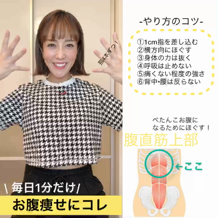 お腹の脂肪撃退するならまずコレの記事動画