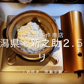 新潟県　新之助2.5ミリの画像