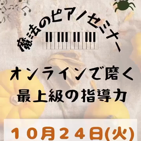 10月２４日火曜日夜、お時間ありませんか？の画像