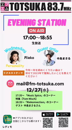 ♡12月27日17:00〜ラジオ公開生放送出演のお知らせ♡の記事動画