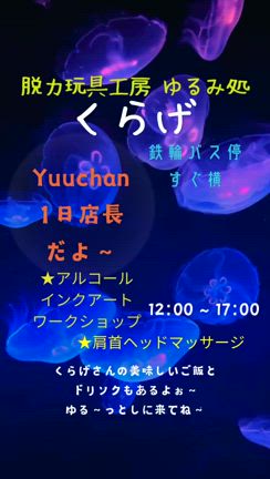 くらげさんで1日店長します^_^の記事動画