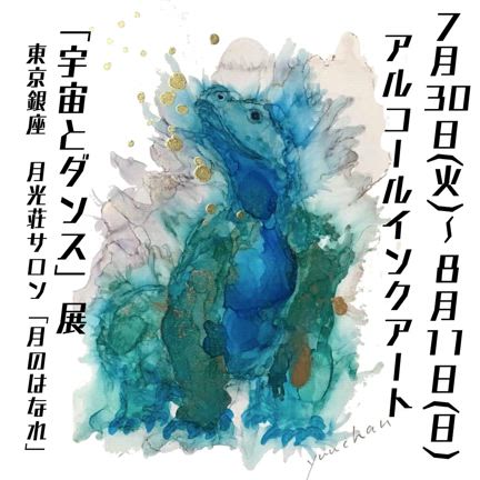 東京銀座　月光荘サロン月のはなれ」展示会もうすぐ！の記事動画