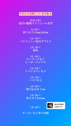 本日の五輪観戦スケジュールの記事動画