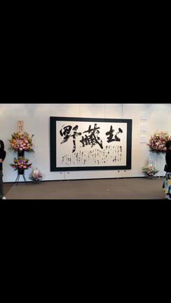 『墨翔展2025』振り返り報告 その２〜先生作品紹介〜の記事動画