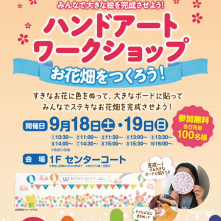 9月18〜19日のイベントのお知らせですの記事動画