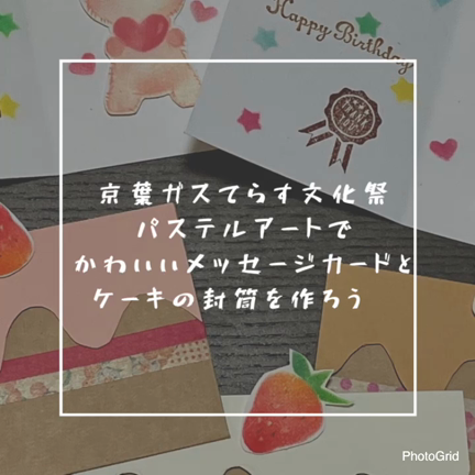京葉ガスてらす1周年イベントは大盛り上がりの大盛況‼️の記事動画