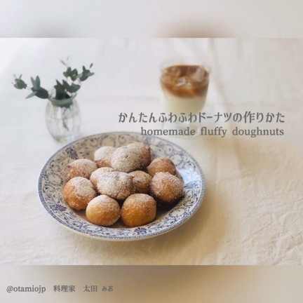 大好評ふわふわドーナツのレシピの記事動画