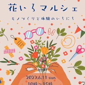 いよいよ明日！花いろマルシェの画像