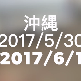 沖縄の画像