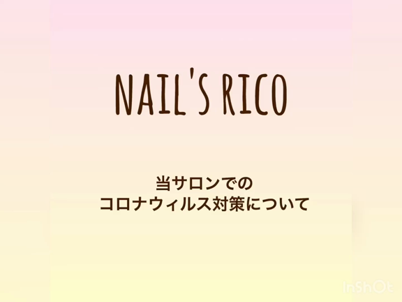 nail's rico コロナウィルス対策についての記事動画