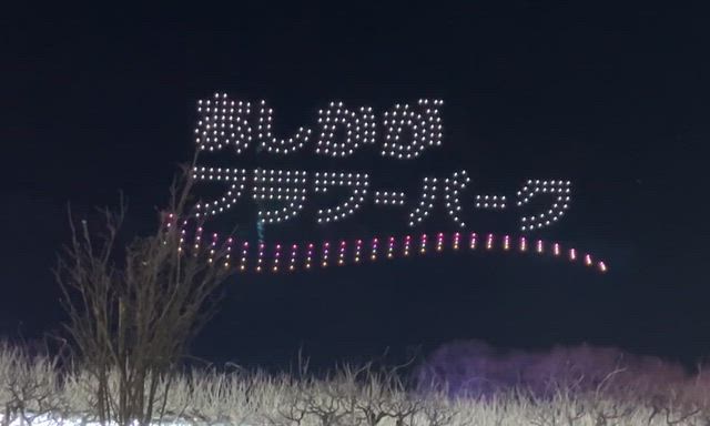 ドローンショーの記事動画