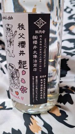 辛巳月の想ひ出⑤～秩父路～小学生の頃から好きなバンドメンバーのご実家突撃からの大宴会の記事動画