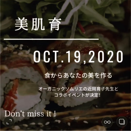 ちらっとお知らせ　『美肌育』コラボイベント決定！の記事動画