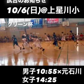 10/6（日）試合野お知らせ〈男女〉の画像