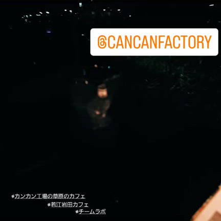 カンカン工場の草原のカフェ♪の記事動画