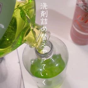 おまけ 洗剤詰め替え動画の画像