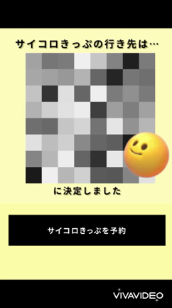 お得ハンターさん集まれ！！【広島発　サイコロきっぷ】お得すぎる!!きっぷ、本日販売開始✨の記事動画