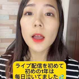 ライブ配信で稼げた唯一の理由！の画像