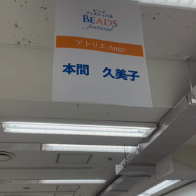 新宿京王百貨店　ビーズフェスティバル　1日目終了❗️の画像