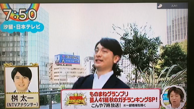 今夜は ものまねグランプリ！の記事動画