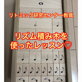 リズム積み木】リトミック&遊び動画 | 交野市倉治 なかがわ音楽教室の
