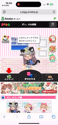 ピグという場所。の記事動画