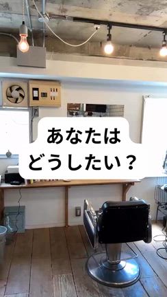 あなたはどうしたい？の記事動画