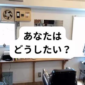 あなたはどうしたい？の画像