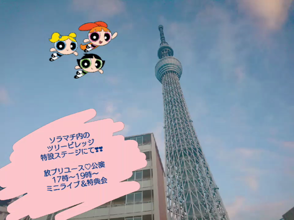 今からスカイツリーでライブ♪ツインテールの…♪の記事動画