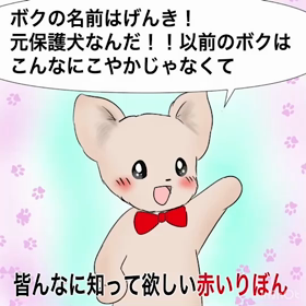 赤いりぼんの輪を広げよう！　のサムネイル画像
