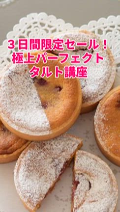 極上スイーツを自分のモノにする”製菓教室『アトリエ・ミニョン』 村雲