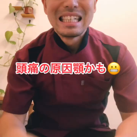 顎関節症良くしたいんや！！の画像