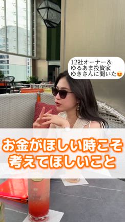 お金が欲しい時こそ考えてほしいことの記事動画