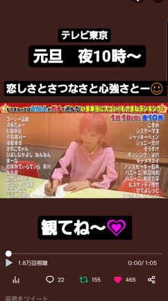テレ東　ものまねランキング　元旦OAの記事動画