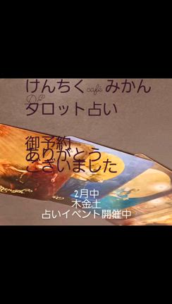カフェDEタロット占いイベント　開催中の記事動画