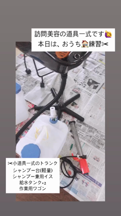 訪問美容での道具紹介の記事動画