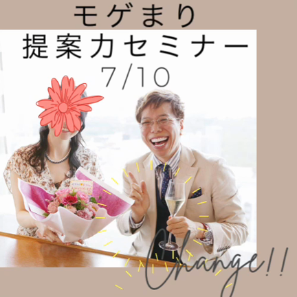 【キャンセル待ち受付中❣️】激レア✨　モゲまりシークレット提案力セミナー　7/10✨の記事動画