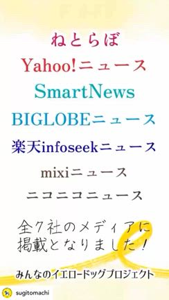 先日の記事は有名メディア７社にて記事になりましたの記事動画
