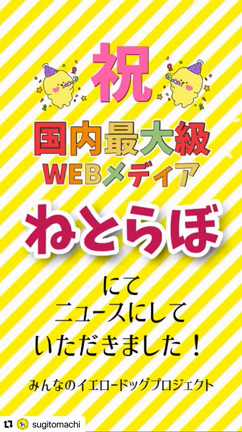 ✨BIG NEWS‼︎ねとらぼの取材を受けました！の記事動画