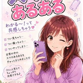 スマホあるあるの画像